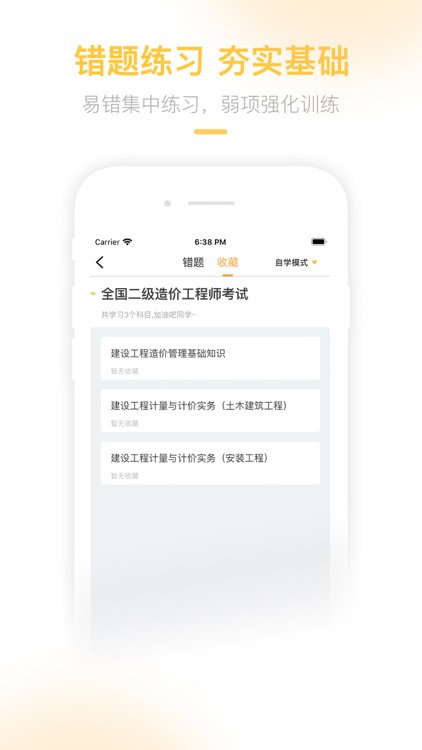 二级造价工程师考试-精品视频课程
