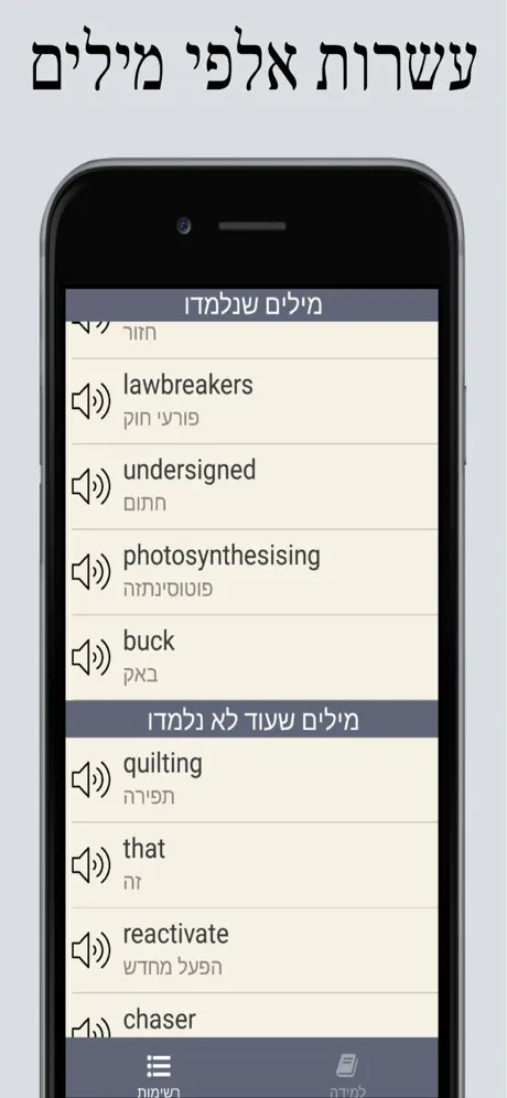 לימוד אנגלית - אוצר מילים