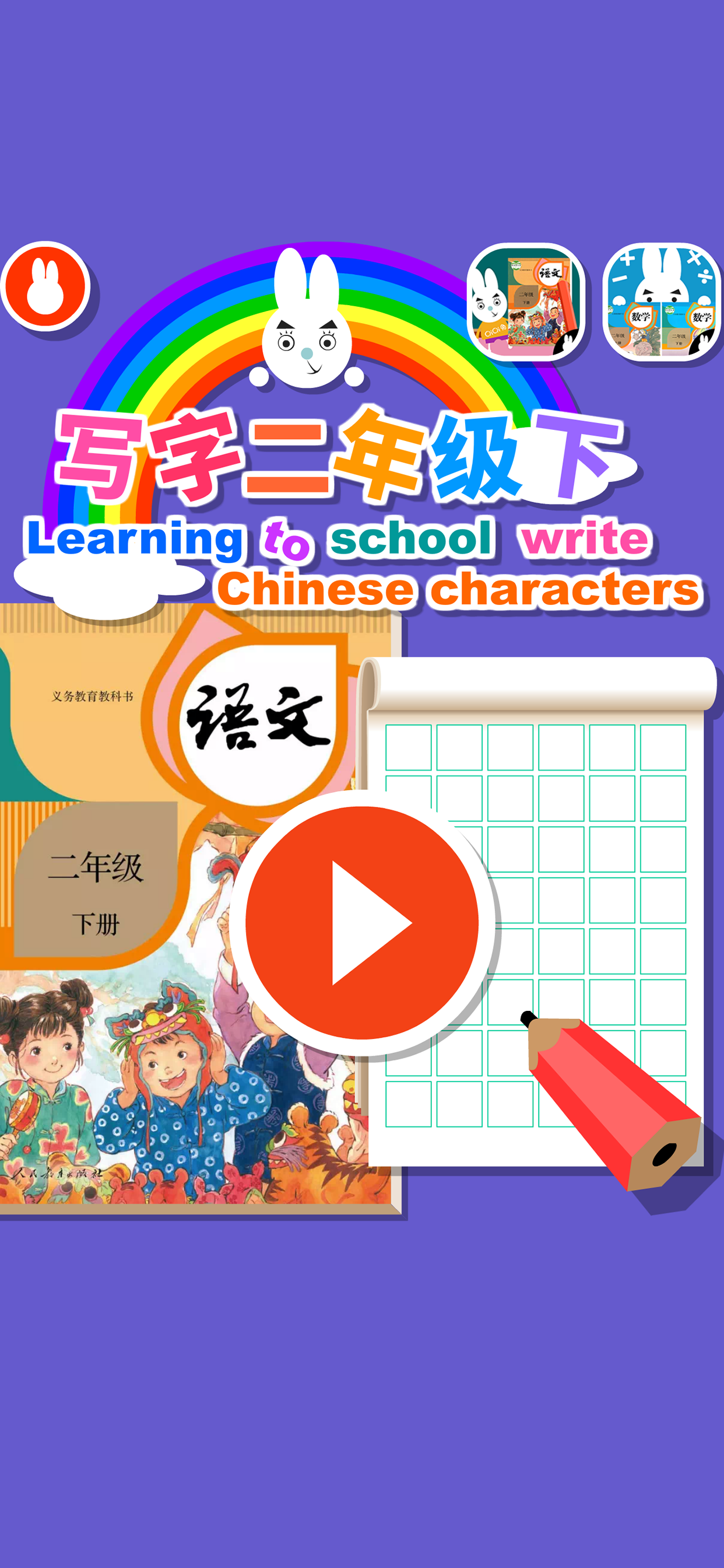 Write Chinese:2nd Grade B