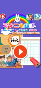 Write Chinese:2nd Grade B screenshot #4 for iPhone