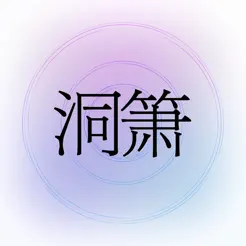 掌上洞箫ios版