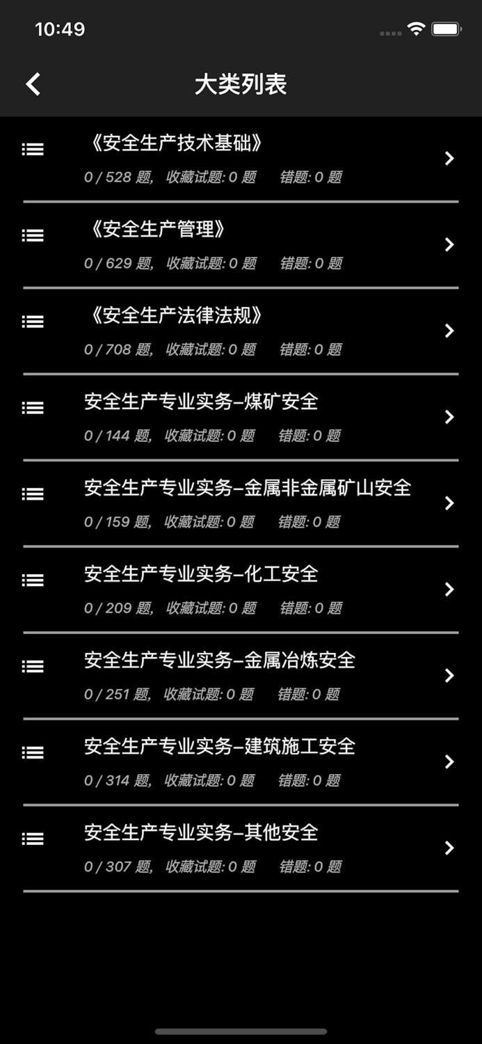 安全工程师题库