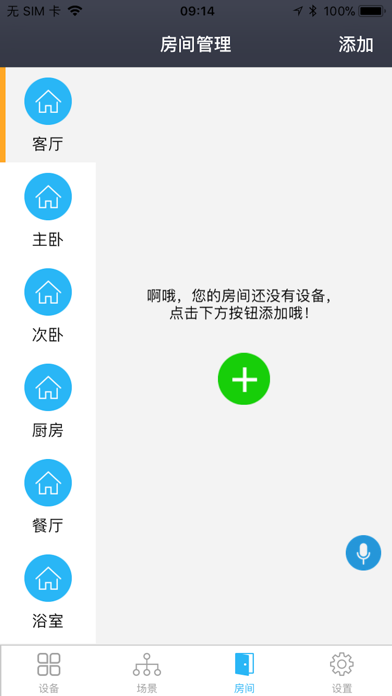 中国智仆 screenshot 3