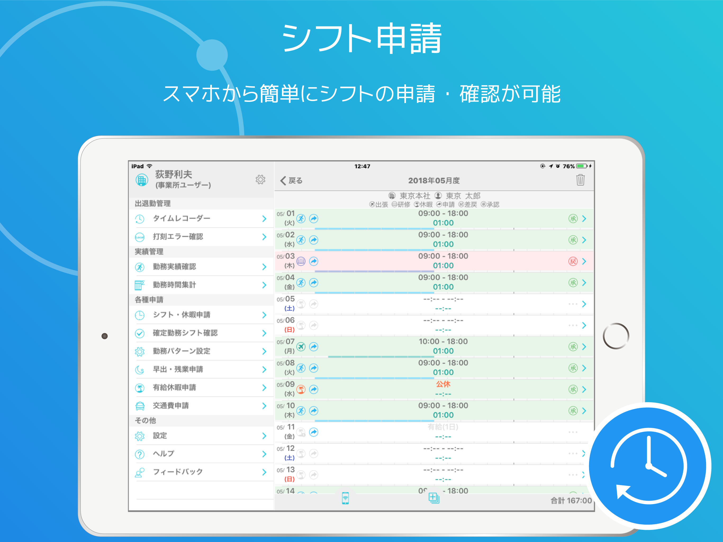 勤怠管理 Work in Time - ワークインタイム
