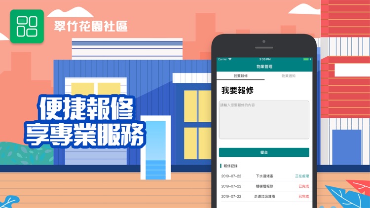 翠竹花園社區 screenshot-3
