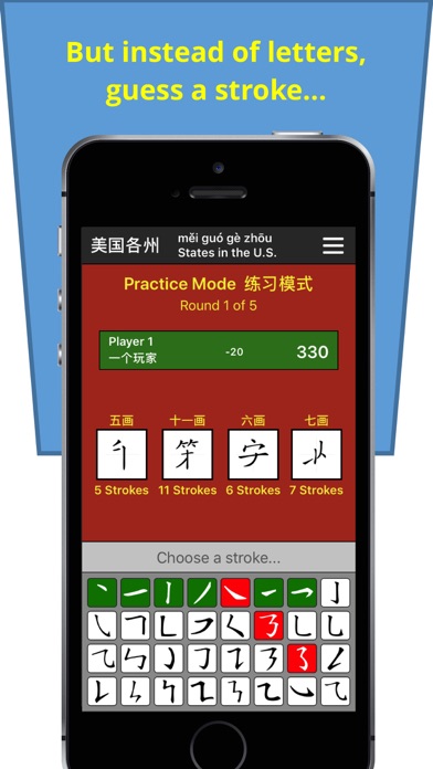 Chinese Stroke Challenge Screenshot