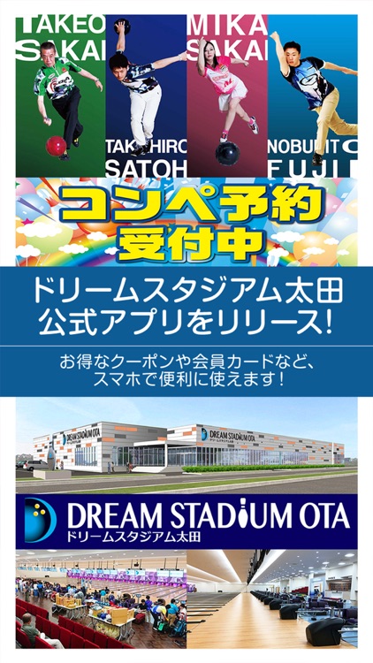 ドリームスタジアム太田