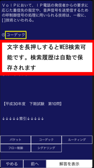 エネルギー・電気通信主任技術者　統合版 screenshot1