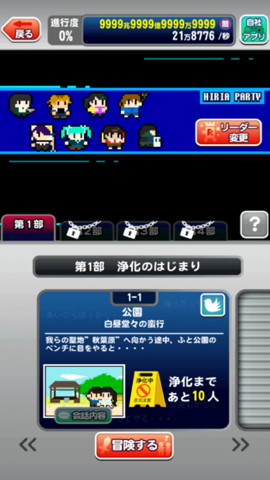 Screenshot #2 pour 非リアの冒険