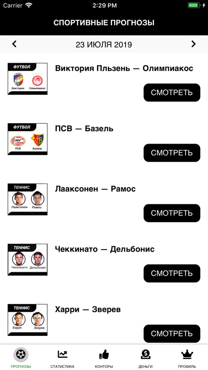 Прогнозы на спорт и футбол