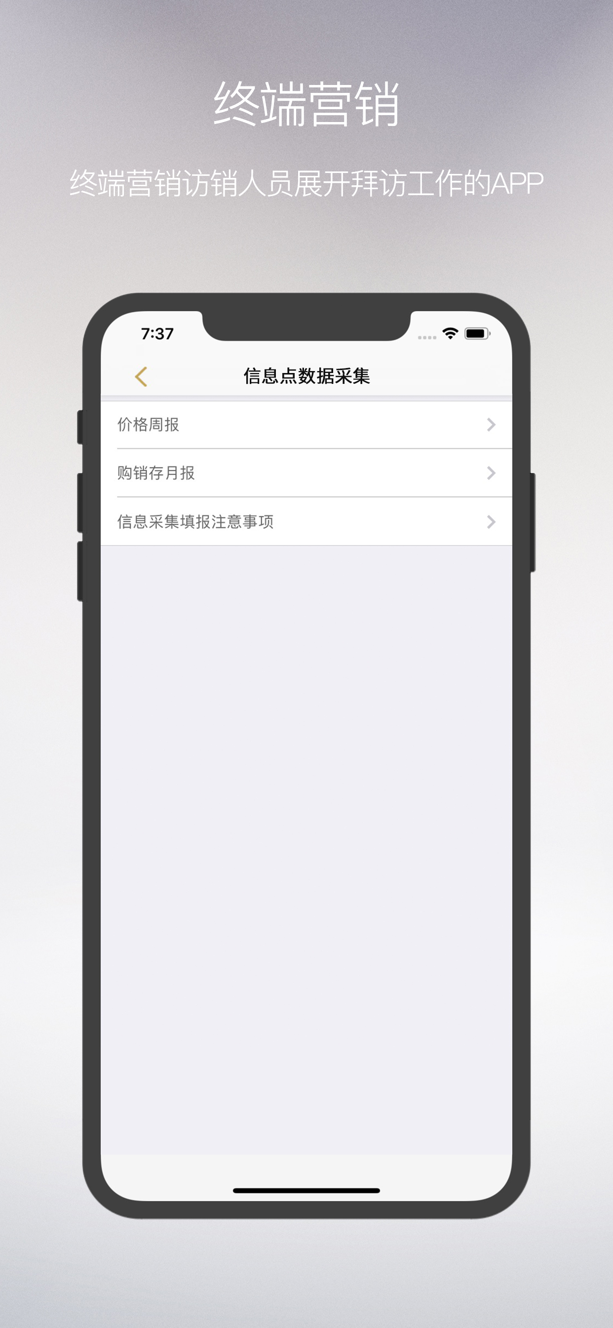 终端营销 screenshot 6