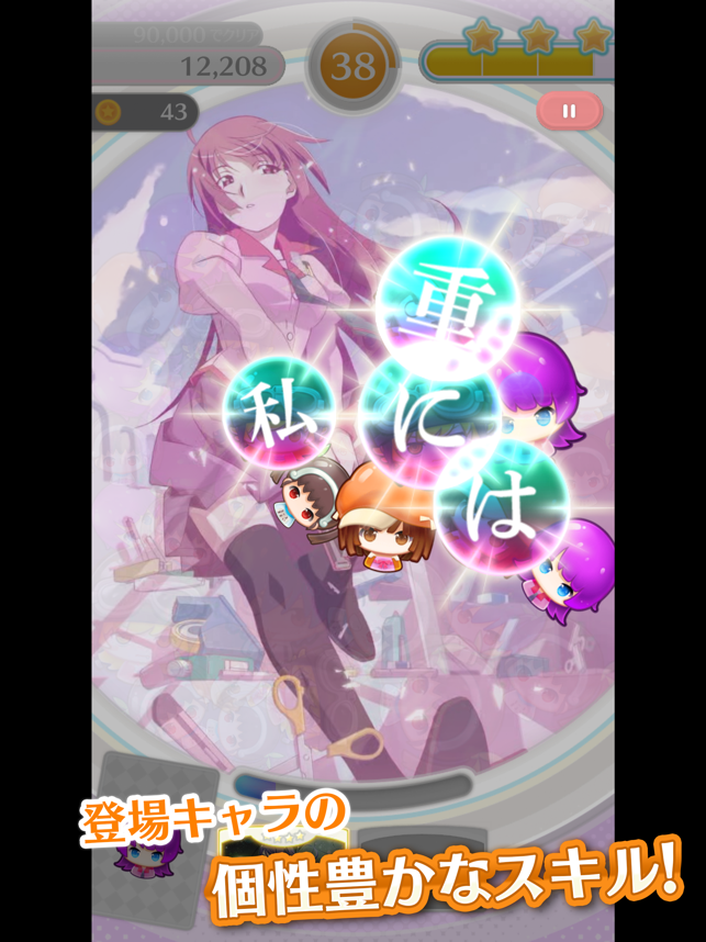 ‎〈物語〉シリーズ ぷくぷく スクリーンショット