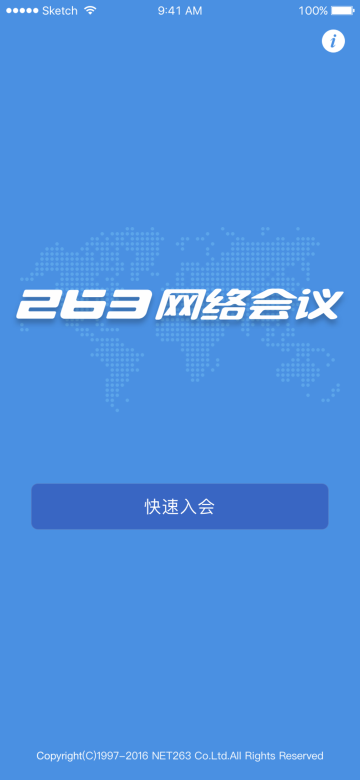 263网络会议 screenshot 1