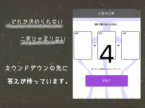 人生の三択アプリ 重要な判断を代行しますのおすすめ画像2