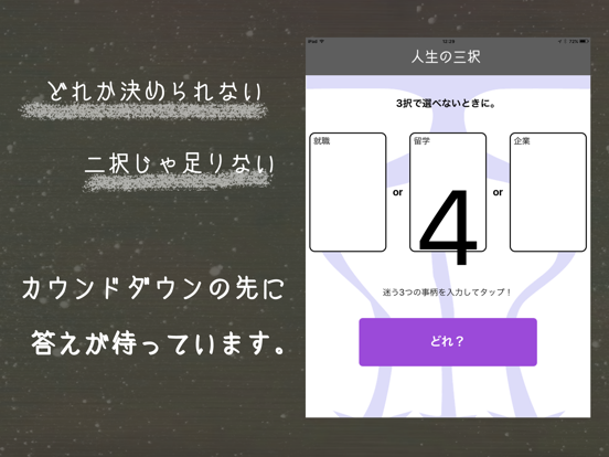 Screenshot #5 pour 人生の三択アプリ 重要な判断を代行します