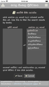 Sarala Sinhala Tripitaka screenshot