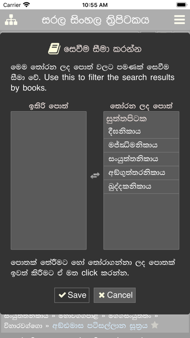Screenshot 4 of Sarala Sinhala Tripitaka App