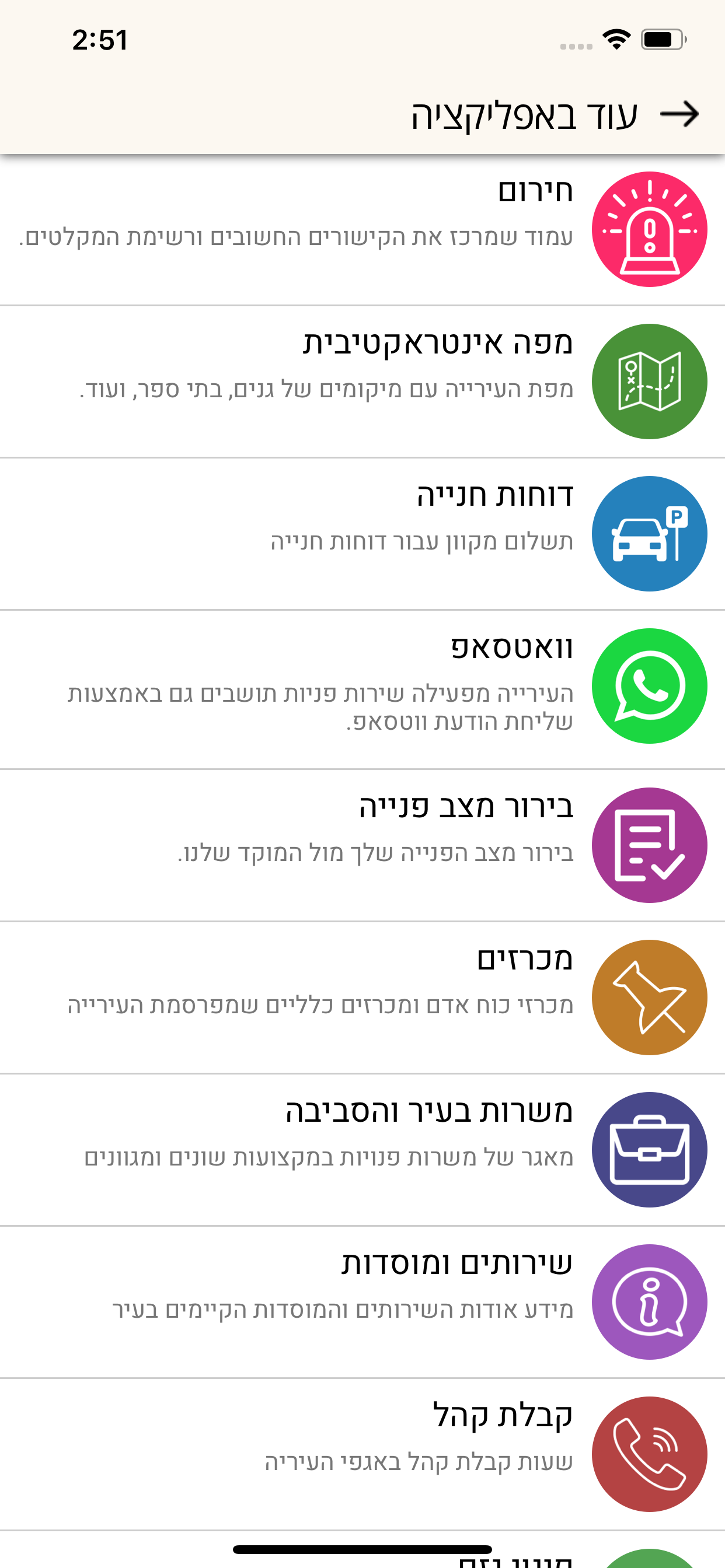 עיריית נוף הגליל screenshot 5
