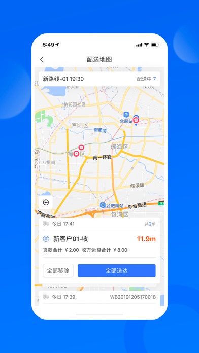 天天速达 screenshot