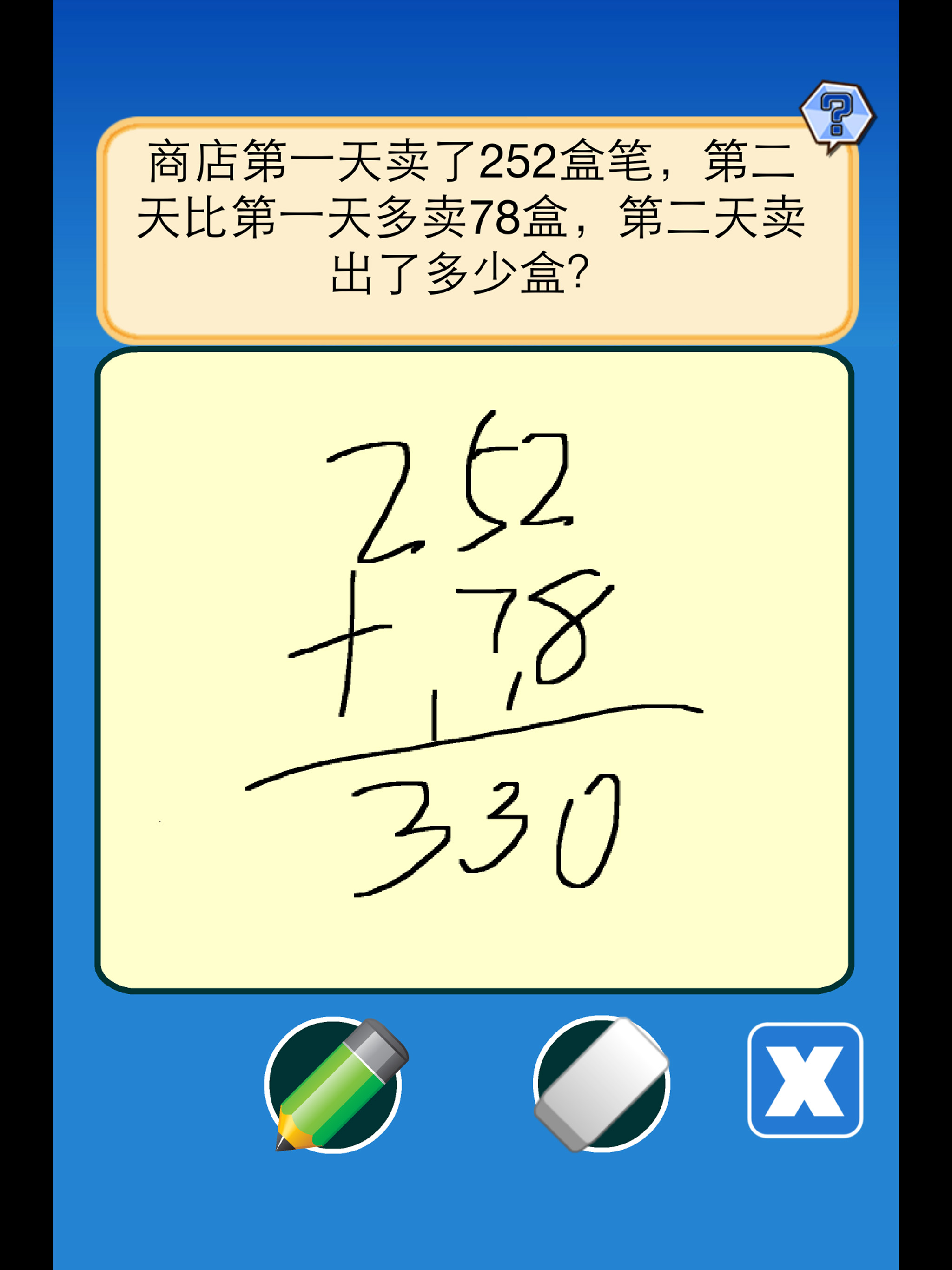 三年级数学练习 screenshot 10