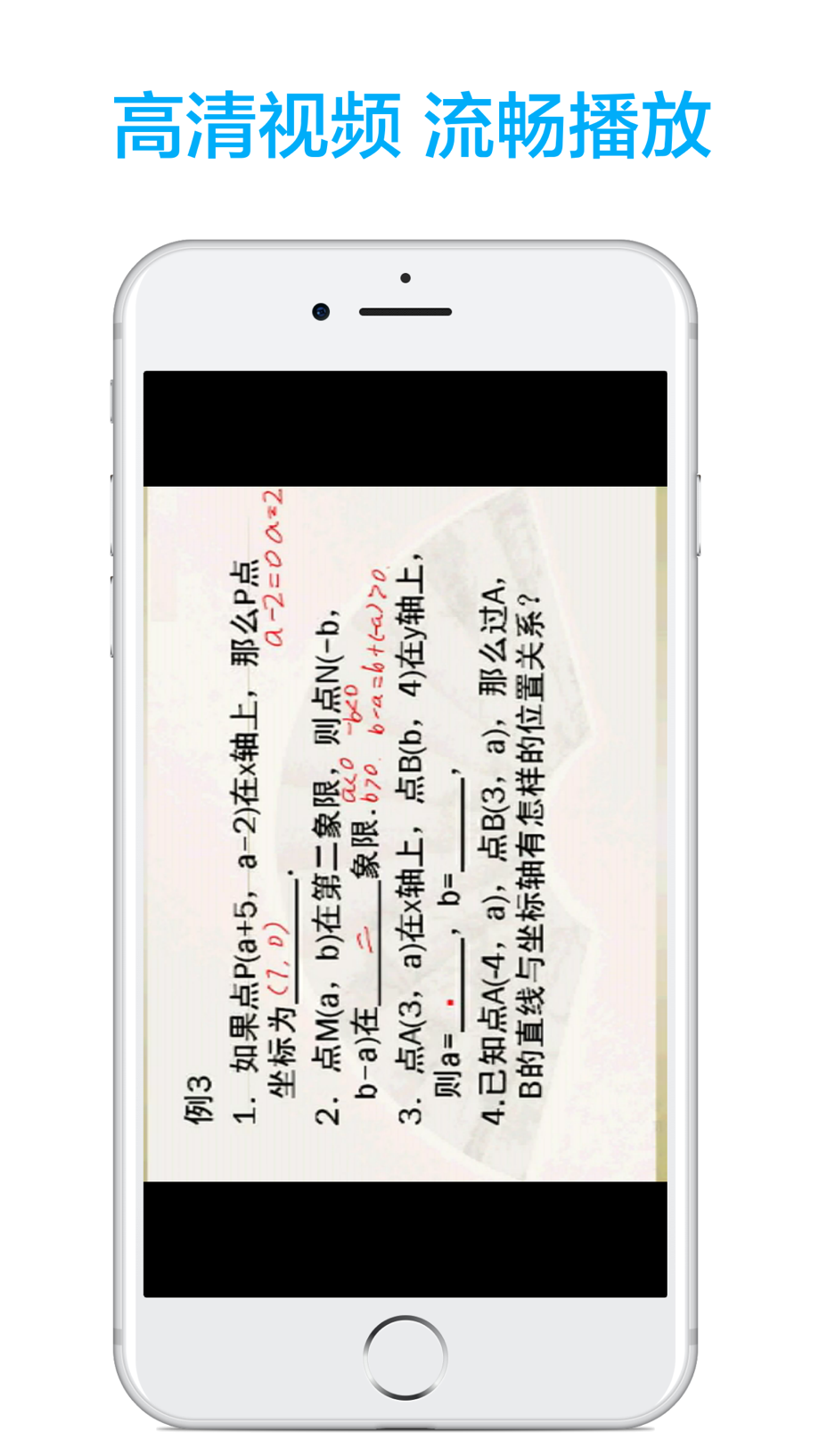 初中数学-名师课堂教学视频大全 Screenshot