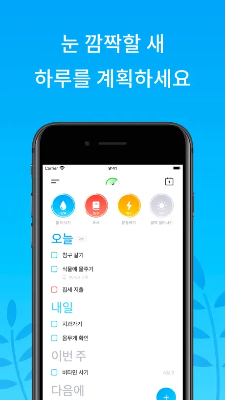 해야할일: 데일리 스케줄 플래너, 일정관리 앱