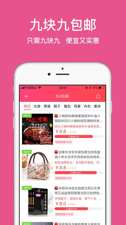 多快好省-领优惠券的省钱返利APP screenshot-3