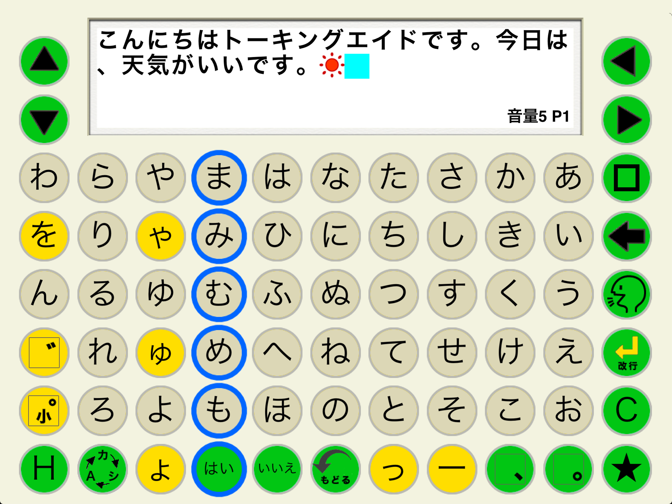 トーキングエイド for iPad　テキスト入力版 screenshot 4