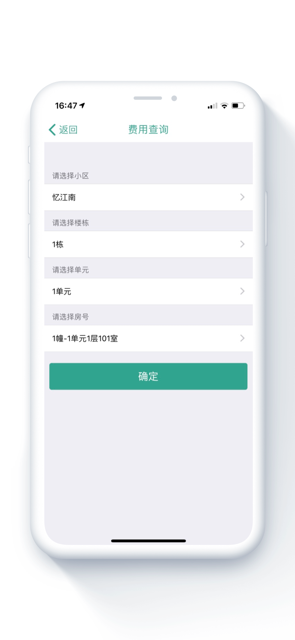 金牌管家物业版