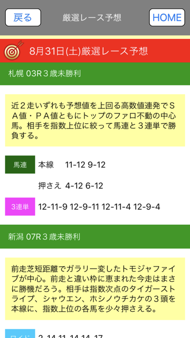 最強の馬券予想 screenshot1