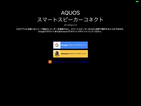 AQUOSスマートスピーカーコネクトのおすすめ画像1
