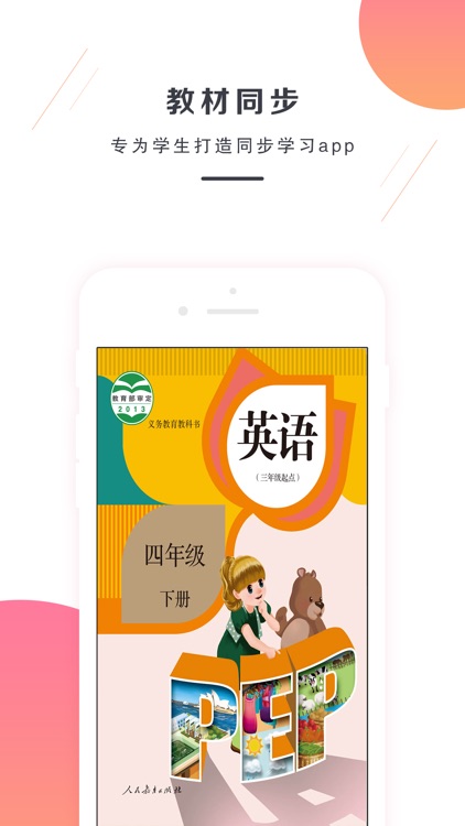 双语学习机－四年级下册人教版PEP小学英语点读教材