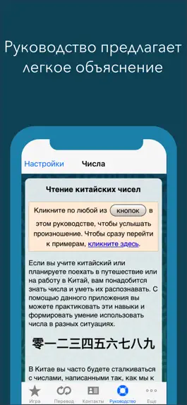 Game screenshot Number Trainer—китайские числа hack