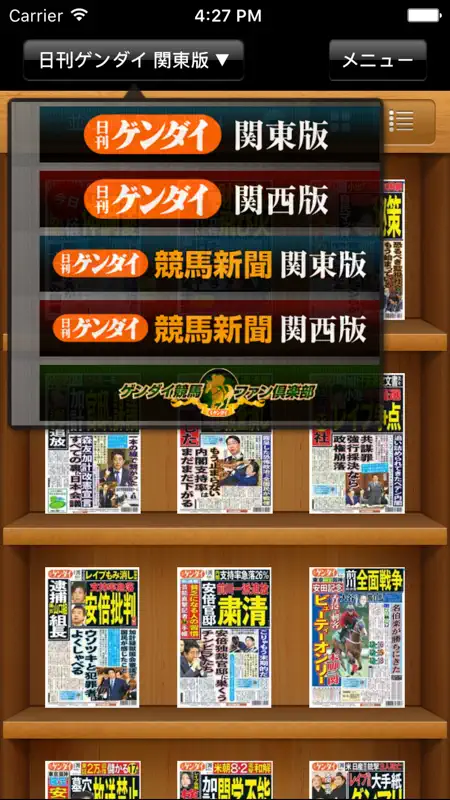 日刊ゲンダイ screenshot 3 of 5