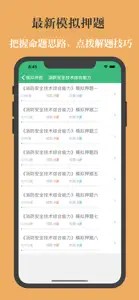 消防工程师鑫题库 screenshot #2 for iPhone