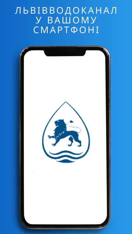 Львівводоканал