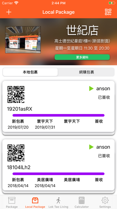 樂淘代收 Screenshot