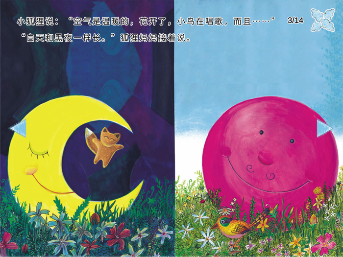 小狐狸的美好四季