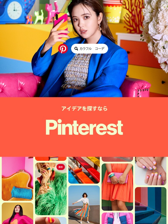 Pinterest – おしゃれな画像や写真を検索のおすすめ画像1