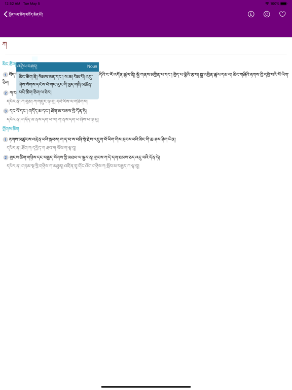 Screenshot #6 pour MonlamGrandTibetanDictionary