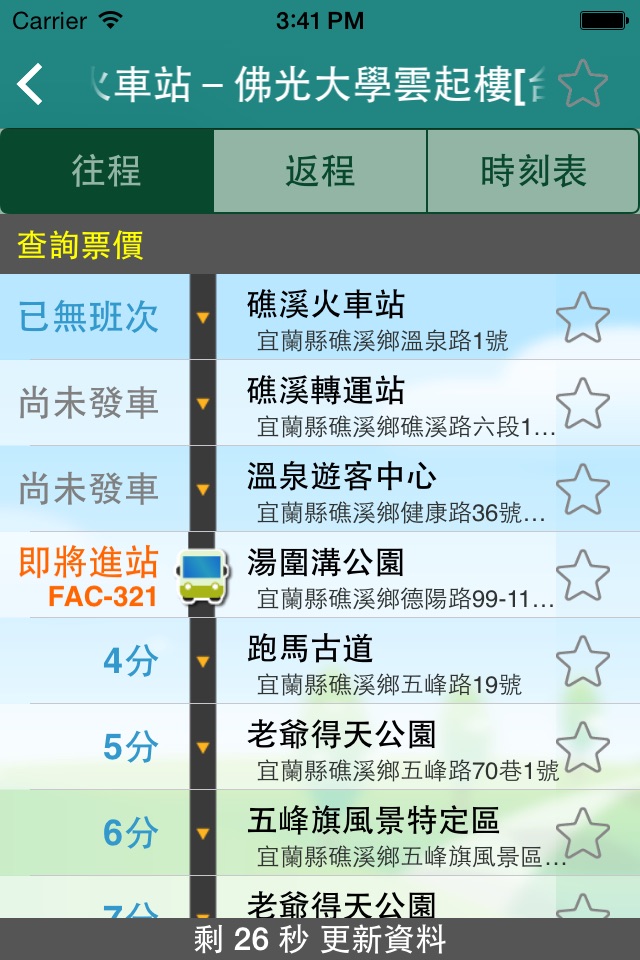 iBus_宜蘭勁好行 screenshot 3