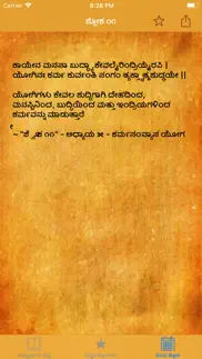 bhagavad gita in kannada problems & solutions and troubleshooting guide - 4