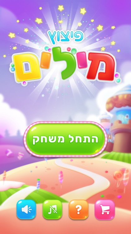 פיצוץ מילים - מצא את המילים