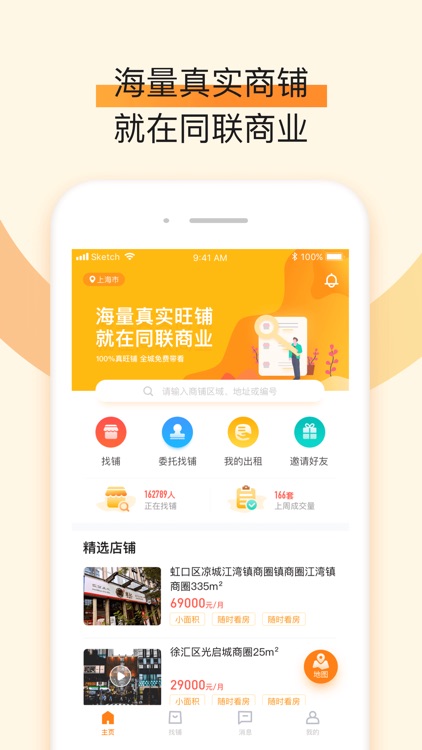 同联商业-海量真实旺铺