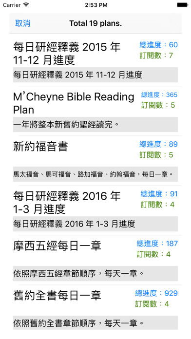 Dr.Bible 隨身聖經 Screenshot