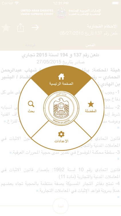 MOJ sDecisions (UAE) screenshot-5