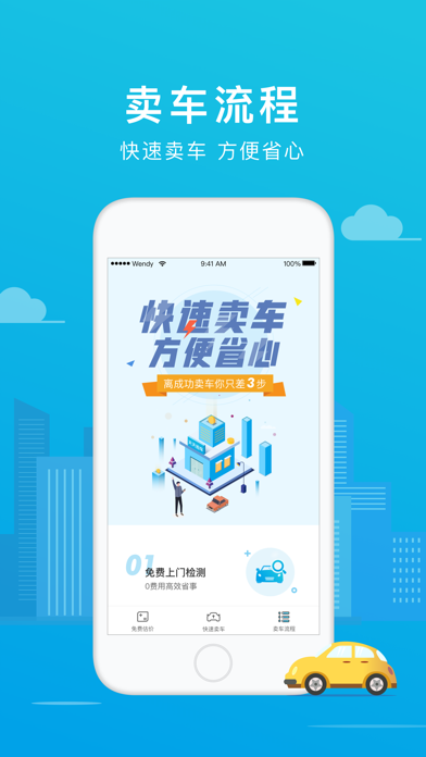 天天拍车二手车估价 screenshot