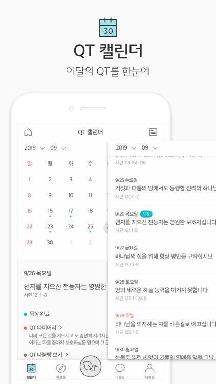 생명의삶 정식버전 screenshot-4