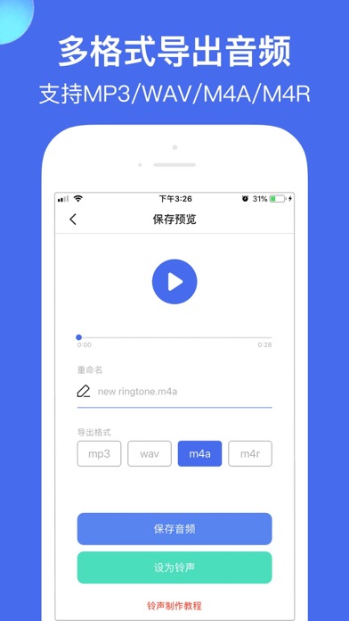 音乐剪辑 - 音频编辑器 & 手机铃声制作 screenshot