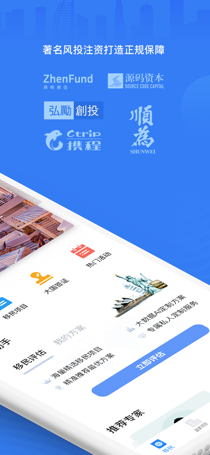 海那边威鲨—移民海外投资专家 screenshot 2